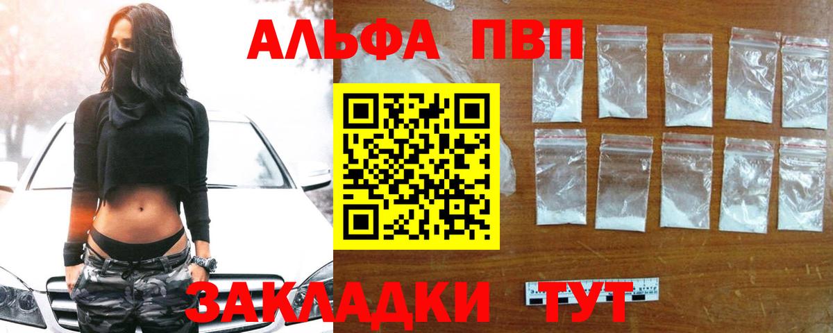 Альфа ПВП крисы CK Калач-на-Дону