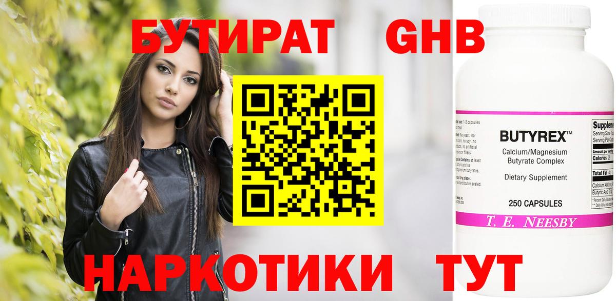 Бутират 99% Калач-на-Дону