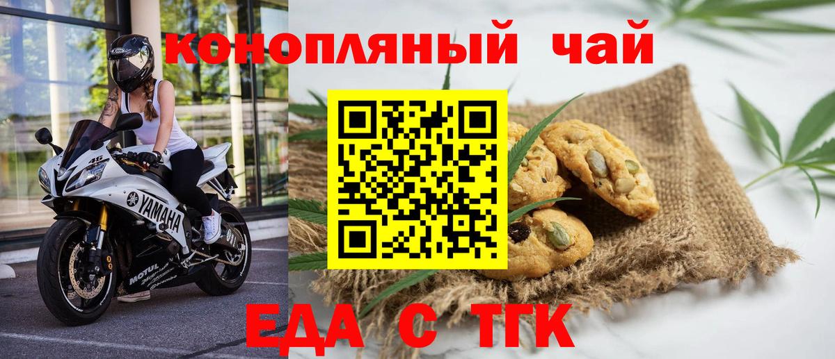 Калач-на-Дону  Еда ТГК конопля  Вход с VPN 