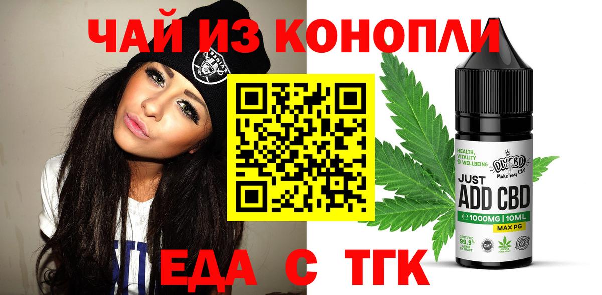 Еда ТГК марихуана Калач-на-Дону