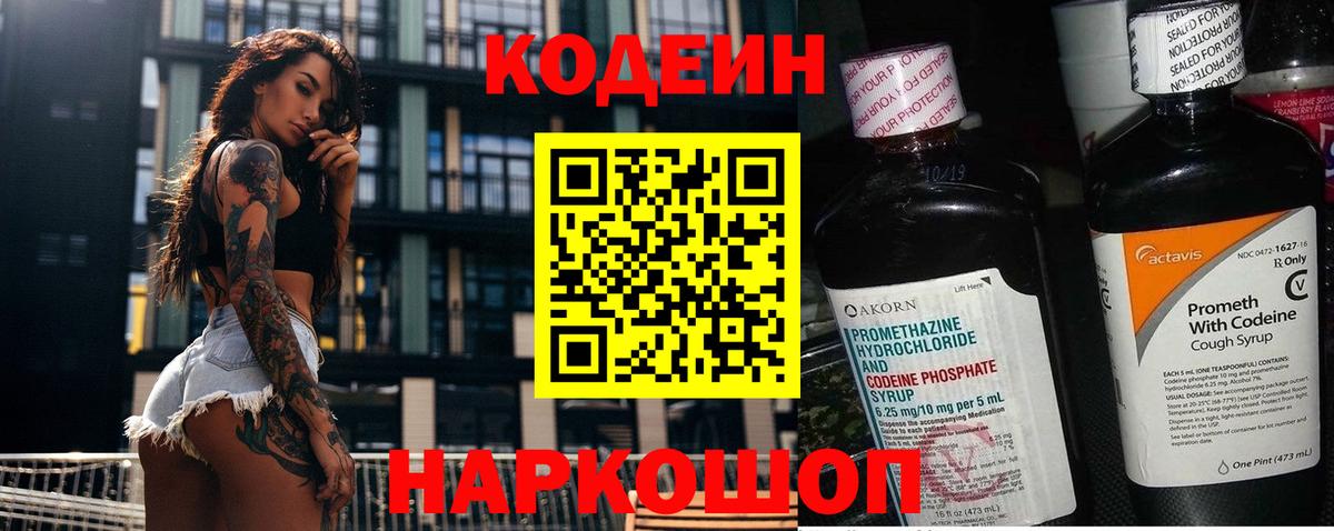 Кодеин напиток Lean (лин) Калач-на-Дону