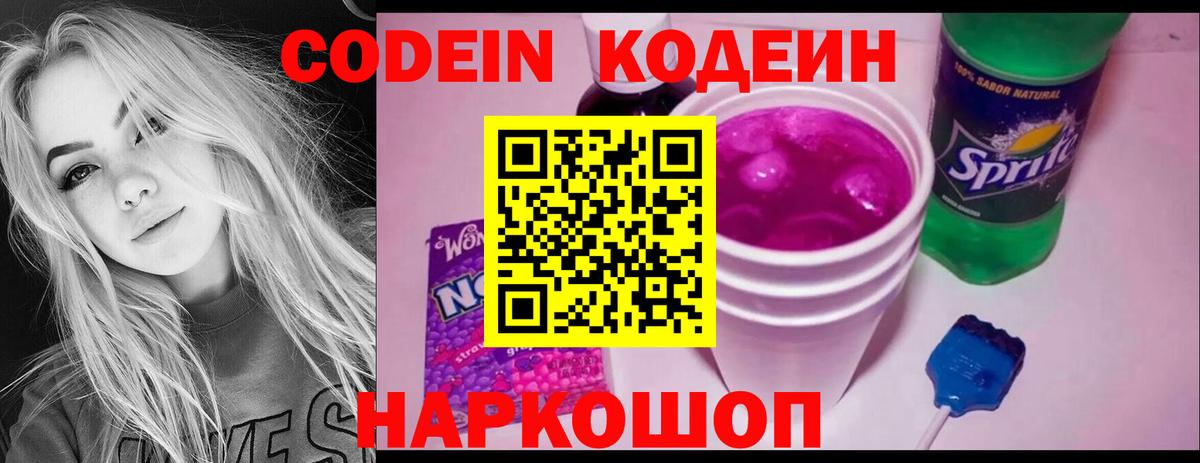 Калач-на-Дону  Codein Purple Drank  Кодеиновый сироп Lean напиток Lean (лин)  Вход с VPN 
