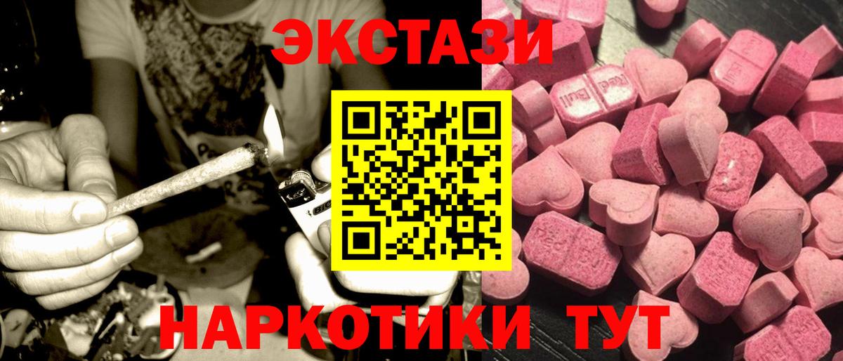 ЭКСТАЗИ 250 мг Калач-на-Дону