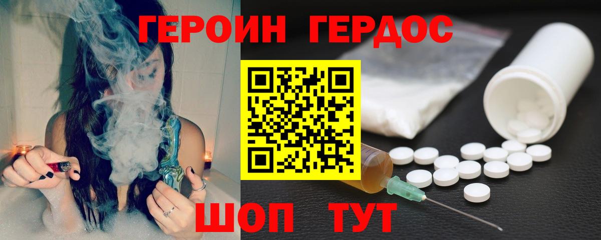 ГЕРОИН Heroin Калач-на-Дону