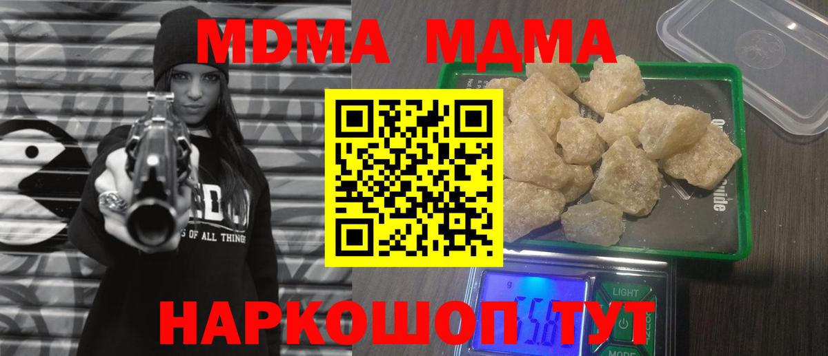 MDMA молли Калач-на-Дону