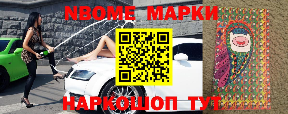 Марки 25I-NBOMe 1,5мг  Вход с VPN  Наркотические марки  Калач-на-Дону 