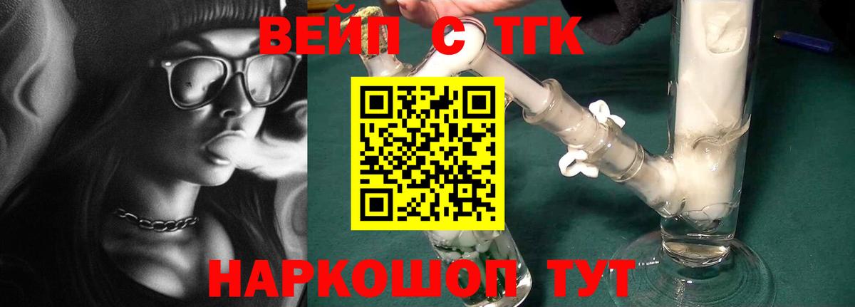 Дистиллят ТГК вейп с тгк Калач-на-Дону